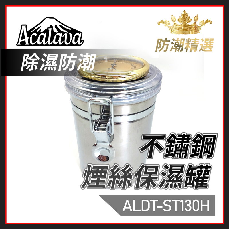 大型不銹鋼帶濕度計雪茄煙斗菸絲罐， 雪茄保濕筒金銀色濕度計(ALDT-ST130H)